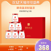 East E gelatin 40% solid content Rock Sugar Instant Birds Nest 70g * 6 bottle pregnant woman Birds Nest gift box