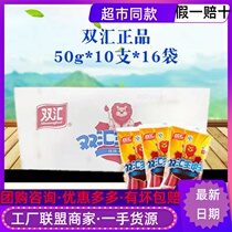 Shuanghui Wang Zhongwang 500g whole box batch 50g * 10*16 bags 600g ham sausage instant barbecue sausage special price