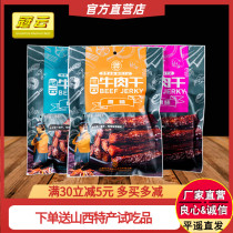 Guanyun Pingyao beef Shanxi specialty shredded Inner Mongolia air-dried beef jerky small package instant food vacuum instant