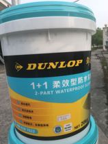 Dunlop soft effect waterproof mortar Kitchen bathroom balcony flexible two-component universal waterproof coating