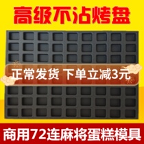 No Complacent Mahjong Cake Mold Commercial 72 Even rectangular old-fashioned honey groove Cake Baking Pan Oven