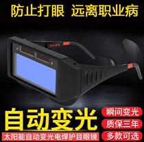 New electric welding glasses automatic light change color change welder special two-protection welding anti-Eye Eye Anti-strong light anti-arc burning protection