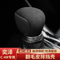 Suitable for Toyota C-HR gearshift shell head Yi Ze modified flip fur gear cover car interior supplies decorative stickers