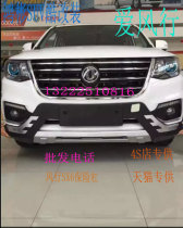 Dongfeng Fengxing SX6 bumper bumper guard anti-collision bumper front and rear bumper large surround modified decoration special Original Original factory