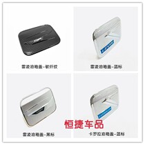 19 Thunder Ling twelve Generations Carola Oil Case Lid Decoration COROLLA modified body patch special accessories for use