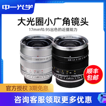Zhongone Optical 17mmf0 95 Panasonic Olympus Microsingle wide-angle fixed-focus landscape portrait M4 3-port lens