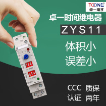  Zhuo Yi ZYS11 adjustable power-on delay time relay timing controller 24v 220V 110V Small