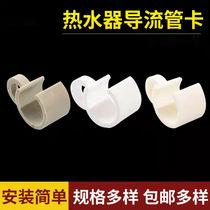 Water heater duct tube cache tube overflow pipe pipe pipe pipe pipe cache fixer