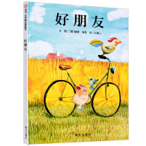 The selected picture book of the world of friendship 《 good friends ( fine ) 》  German introduction version of the Hainwen work best-selling children 0-3-6 years old drawing story book book reading A friend in the eyes of a child