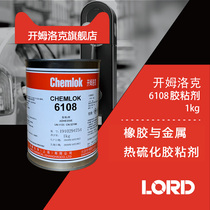 Original Kemlock 252x has replaced Chemlock 6108 thermal vulcanization adhesive rubber and metal adhesive 1kg 3 5kg Chemlok