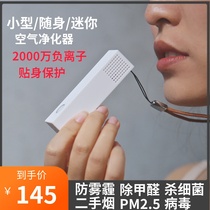 xdoor anti-haze portable negative ion air purifier Carry-on neck sterilization in addition to formaldehyde second-hand smoke