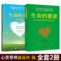 Reconstructive Q&A of the Genuine Life Reconstruction of Two Hearts Mentor Ruyi Silk Seas Song of Life The Gospel of the Physical and Mental Health of Inspiring Books Psychology Mental Health Concepts of Mental Health