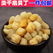 Fishermen self-dried seafood Dried light dried unsalted scallops Dried scallops Wild scallops dried scallops diced 250g