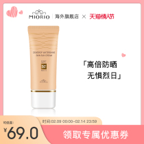 Korean MIORIO Mioola high times water light skin care sunscreen womens face UV protection summer sunscreen isolation