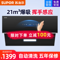 Supor large suction range hood Side suction range hood Wall-mounted automatic cleaning large suction household exhaust