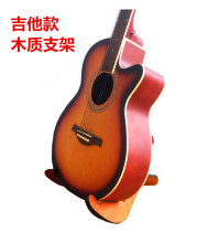 Acoustic guitar folk guitar wooden seat frame pipa wooden frame ukulele ukulele folding frame