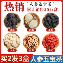 Ginseng Wubao Tea Man Lasting Eight Treasures Tea Health Tea Kidney Tea Conditioning Supplements Ginseng Jiubao Tea