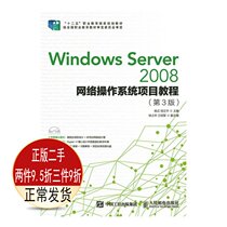  Genuine WindowsServer2008 Network operating system project tutorial third 3rd edition Yang Yun Peoples Post and Telecommunications