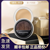 Mao Geping yan powder cream soft light three-dimensional natural hairline filling powder Face slimming contouring plate Silhouette nose shadow shadow