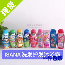 New packaging German rossmann supermarket ISANA childrens shampoo conditioner shower gel Three-in-one 300ml