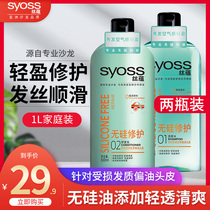 syoss silk-free silicone repair shampoo set 500ml to improve frizz without silicone oil conditioner combination nourishment
