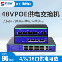 Cloud Vision Security Monitoring Switch 4 channels 8 channels 16 built-in power transmission 48Vpoe network switch camera