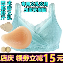  Set 2-in-1 postoperative special silicone breast prosthesis Breast postoperative styling bandeau non-rimmed bra ABC cup