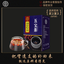 Hubei Jiuzhiji ginseng and wolfberry Wubao Tea Mens lasting kidney nourishment Eight treasures Mens kidney health supplements Health tea