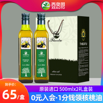 Siotu original olive imported edible oil 500ml * 2 bottles gift box group purchase