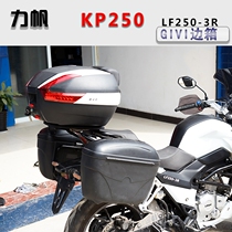 Lifan KP250 LF250-3R side box GIVI side box E21 E22 storage box trunk tail box
