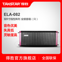 Takstar wins ELA-082 (only) professional speakers