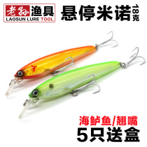 Overlord super long-range hover Road subbait Mino 10cm 18 grams sea fishing sea perch grouper mackerel