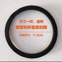 Subpohl wall-breaking machine lid sealing ring rubber ring JP12D JP13D JP57-800 JP57-800 cushion universal gasket