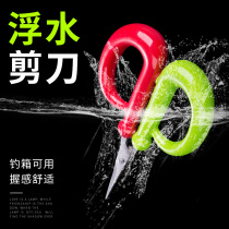 Fishing scissors can float and prevent falling water. Portable multifunctional fishing line Hercules lead leather scissors seat fishing box accessories