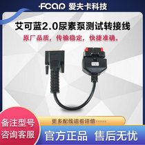  Bosch Aike Lanheng and urea pump test bench Test adapter cable extension cable post-treatment accessories