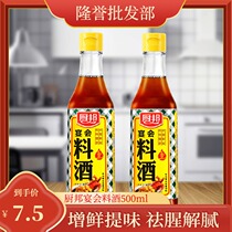 Kitchen Bon Banquet Material Wine 500ml Bottled Refreshing to Fishy Smell of Fishy Condiments 3 Bottles of Fishy Wine Condiments