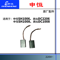 Shin Hengding Original Factory Carbon Brush electric brush open slot machine corner mill electric circular saw cutter hammer pick accessory carbon brush