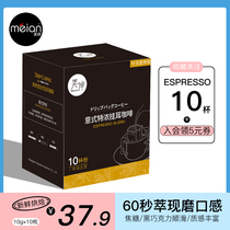 MEIAN Mexan ear coffee black coffee powder no cane sugar bulletproof hand rushed to grind students Esso thick 10 cups