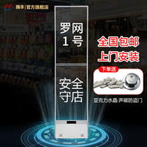 Ruifeng supermarket clothing shop anti-theft door acrylic commodity anti-theft system shopping mall sound magnetic anti-theft alarm