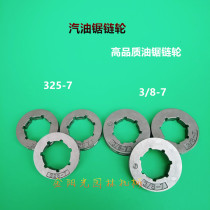 Chain saw sprocket split integrated sprocket small sprocket small sprocket big eight sprocket chain saw accessories Garden Machinery Accessories