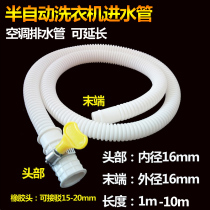 Connector Semi-automatic water supply hose water pipe universal washing machine water pipe Double cylinder water supply universal water injection connector
