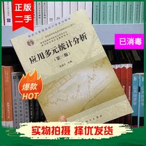 Application of Multicultural Statistical Analysis Third Edition 3 the 3rd Edition Zhu Jianping Science Press 2016 Edition University Teaching Materials