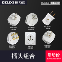 Delixi power plug socket three-pin 10A16A25a water heater air conditioner two three-hole three-phase four-wire plug