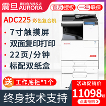 Aurora ADC225 ADC265 Color A3 copier laser all-in-one machine wired network automatic double-sided printing double-sided copy scanning red head document bid contract printing
