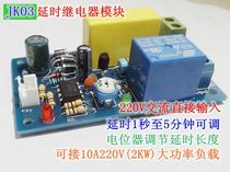 220V delay relay module with trigger function Delay 0-60 seconds 5 minutes adjustable direct output