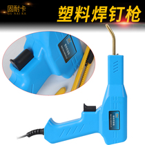 Car bumper repair machine plastic welding machine welding machine hot melter welding nail replenishing nail welding wire tool equipment plastic welding machine
