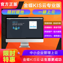 Golden Butterfly KIS Cloud Professional Edition V16 0 General Account Statement Financial Accounting Management ERP Software