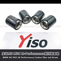 Suitable for BMW original M2 M2 M3 M4 M4 mPerformance carbon fiber exhaust tailpipe M2C MP tailmouth