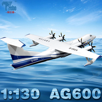  Telbo 1:130 AG600 amphibious aircraft model Alloy Kunlong-600 seaplane ornaments
