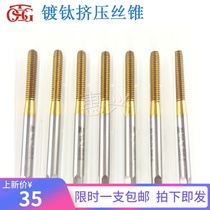 Taiwan TOSG Titanium plated extrusion tap M3M4 5M5M6M7M8M10X0 35 0 75 1 25 Fine tooth tapping